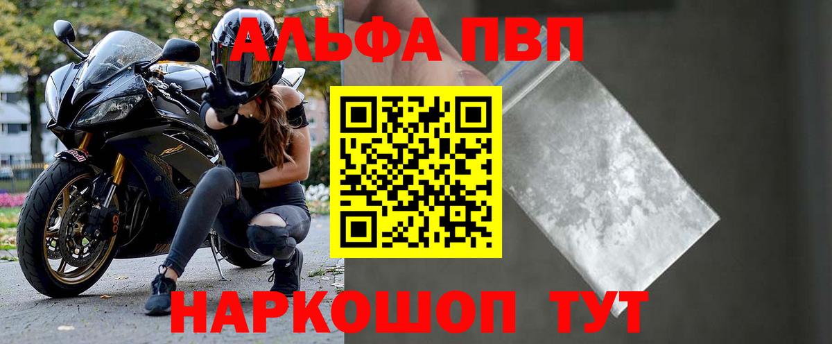 A-PVP СК  A PVP Crystall  Вход с VPN  A-PVP VHQ  Острогожск 