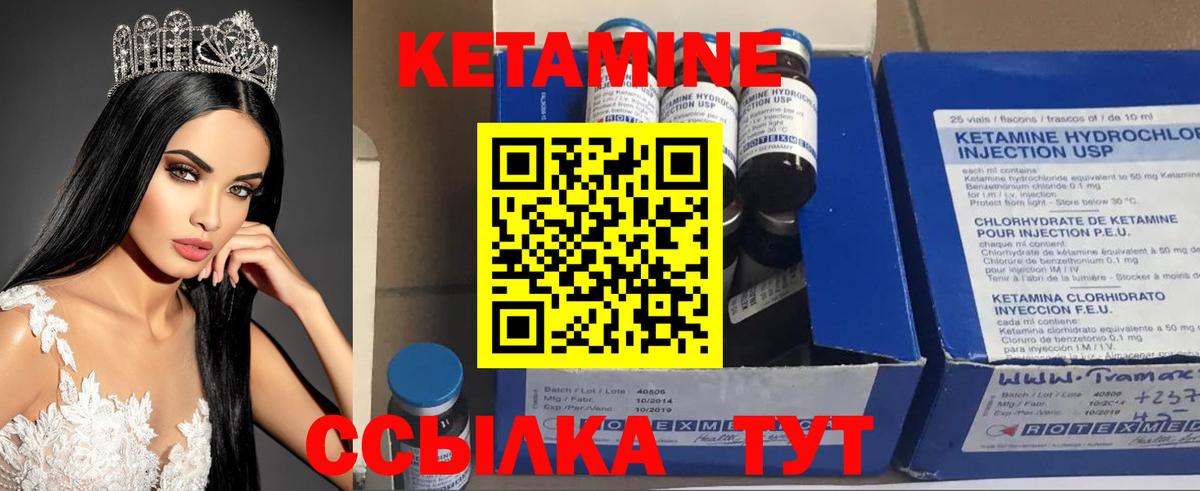 Кетамин VHQ Острогожск