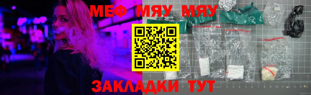 МЕФ мяу мяу  МЯУ-МЯУ mephedrone  наркотики  МЯУ-МЯУ  Острогожск  Мефедрон  Вход с VPN 